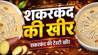 शकरकंद की खीर#sakarkand ki kheer recipe 😋 #tasty kheer #viral recipe #mom's kitchen-t9g 