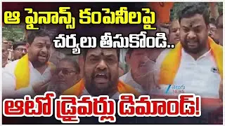 Auto Drivers Union protest Infront Of Khairatabad RTA Office | Hyderabad | Zee Telugu News