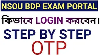 NSOU BDP EXAM PORTAL এ কিভাবে আপনারা LOG IN করবেন।