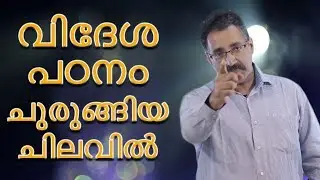 STUDY ABROAD - OVERSEAS  EDUCATION | CAREER PATHWAY | Prof Dr. BRIJESH GEORGE JOHN