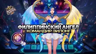 ЛЮНОКС С ВИНРЕЙТОМ 70% | Магические Шахматы Mobile Legends