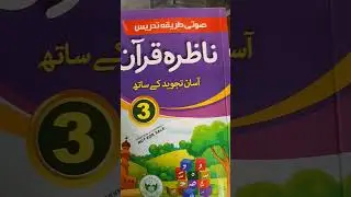 nazira quran book 3rd class kpk textbook board Peshawar #kpk #ai #kpkeducation #pekpk