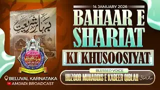 Bahaar e Shari'at Ki Khusoosiyat | Beluvai,Karnataka | Huzoor Muhaddis e Kabeer 