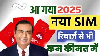 Jio का नया SIM कितने का मिलता है | Jio New Sim Card Update 2025 (Hindi)
