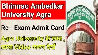 Re - Exam Admit Card इस Date से निकलना शुरू होंगे || DBRAU - RE EXAM ||