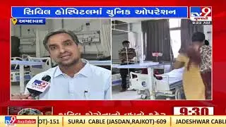 Ahmedabad Civil Hospital urology team gets success in Melanoma cancer's treatment |TV9GujaratiNews