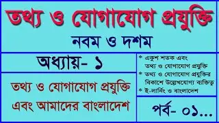 ICT Class 9/10 chapter-1 #Part-1