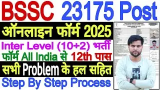 BSSC 2nd Inter Level Form Fill Up 2025✅BSSC Inter Level Form Fill Up 2025 Old Candidate Step By Step
