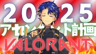 【VALORANT】あけおめです / アステル