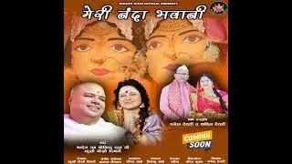 Meri Nanda Bhawani