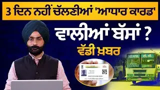 PRTC l PUNBUS l PUNJAB ROADWAYS l LATEST NEWS l MUST WATCH l THE  KHALAS TV