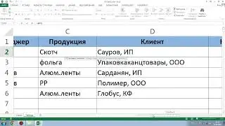 Курс Excel | Занятие 05 | Функция ВПР() и списки | Группа от 27.03.2023