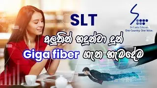 SLT Fiber and Giga Fiber Packages and Connection in Sri Lanka
