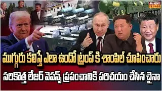 అమెరికాకే సాధ్యం కానీ భయానక ఆయుధాలు | Burning Topic | Raj News