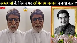 Amitabh Bachchan Gets Emotional 💔😢 Pays Tribute to Late Govardhan Asrani? | Govardhan Asrani Death