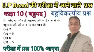Class 10 बहुविकल्पीय(Objectives)प्रश्न U.P / CBSE board 