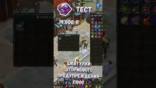 🎬 RQ ОБТ ✔️ ШКАТУЛКИ ШТОРМОВОГО ПРЕДУПРЕЖДЕНИЯ х1000 ✔️#shorts#royalquest#mmorpg#royalquestonline