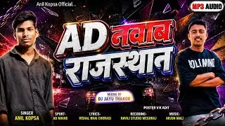 AD नवाब  राजस्थान || Anil kopsa New Timli Ad Group| Anil Kopsa New Timli 2026