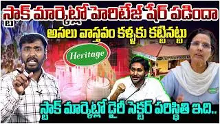 హెరిటేజ్ స్టాక్ మార్కెట్  పడిపోయిందా? Analyst Sudhakar Analysis on Heritage Foods Stock Market