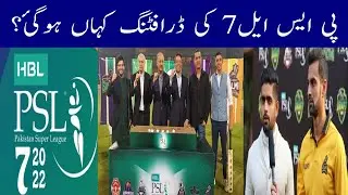 PSL 2022 drafting held in Lahore | PSL 7 draft date | PSL 2022