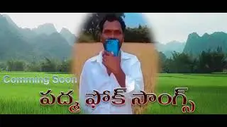 //Padma Folk Songs //Narsimulu //