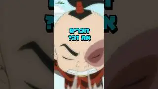 מי זוכר את זה? | #אווטאר #avatar #atla #shorts #short #אווטארכשףהאווירהאחרון #avatarthelastairbender