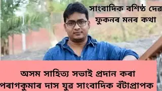 Bondona in Conversation with Sahitya Sabha Awardee Bashistha Dev Phukan