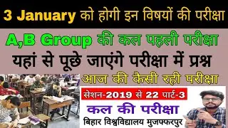 brabu part 3 exam 2019-22,कल होगी इन विषयों की परीक्षा,ba b.sc b.com part 3 exam brabu university