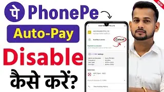 How to disable auto pay in phonepe | phonepe autopay kaise band kare | Stop Auto Debit