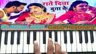 #Video | Rate Diya Butake Piya |#Casio Song Piano Keyboard | Pawan Singh |#skdmusical | Casio Dhun🎹🎹