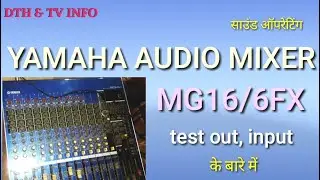 Yamaha Audio Mixer Test | Input & Output Connection Guide | Sound Mixing Setup