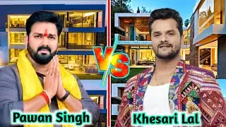 पवन सिंह Vs खेसारी लाल यादव Full Comparison || Per Song Fees || Biography, Lifestyle, Net Worth