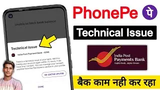 PhonePe Technical Issue Problem | India Post Payment Bank