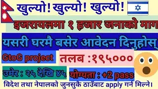 how to fill Israel online form full tutorial  । Israel New job  Caregiver इजराइलको  फोर्म कसरी भर्ने