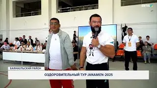 Оздоровительный тур Janamen-2025