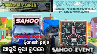 SAHOO EVENT❗ NEW SETUP ASIGALA ❗COMING SOON ‼️GANESH PUJA  BOOK YOUR DATE SAHOO EVENT EP-1#dj #vlog 