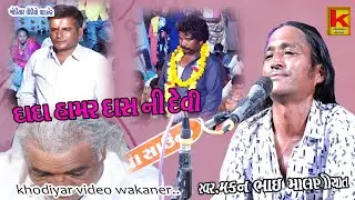 aameniya Parivar no mandvo aamron makan bhai malniyat  video wakaner