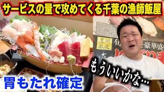 【胃袋死亡】サービスの量で攻めてくる千葉の漁師飯屋で注文した海鮮丼がスゴすぎたんだけどwww