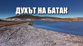Язовир Батак през зимата (4K) | История и факти | BG Audio, EN Subs