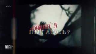 Я пытаюсь Hip Hop Instrumental beat Рэп бит [Prod: Venus]