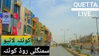 Samungli Road Quetta | سمنگلی روڈ کوئٹہ