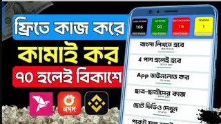 Task Up work থেকে পকেট খরচ।Micro job site Review.Online income 2026.অনলাইন ইনকাম২০২৬।