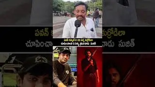 Pawan kalyan OG movie Public reaction | Common man shocking comments about OG MOVIE