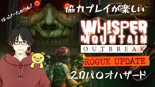 【Whisper Mountain Outbreak】  試しにやってみようかぁ！？ ホーホーホッホー第1部