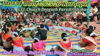Had Bhajan Sadri Video Song ll मिशन पर्व समारोह-2025-26 Kardapal GEL Church Deogarh Parish Odisha