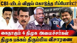 செந்தில் பாலாஜி கைது உறுதி? பதட்டத்தில் 4 அமைச்சர்கள்! | CK Mathivanan Exclusive | Tvk vijay