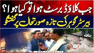 Cloudburst | Horrible Flood | Rain In KPK  | Monsoon 2025 | Barrister Gohar Shares Latest Updates