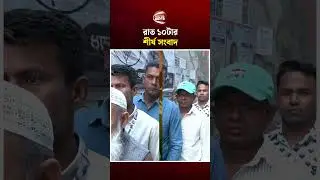 রাত ১০ টার শীর্ষ সংবাদ  #channel24 #channel24bulletin #channel24news