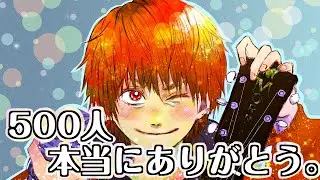 【深夜ラジオ📻】500人ありがとう｜歌と手紙に心を込めて【最終夜🌙】