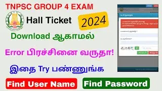 tnpsc group 4 exam hall ticket download problem | tnpsc exam user id password forgot | Tricky world